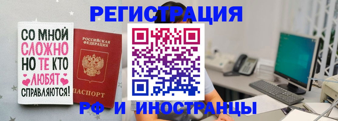 временная регистрация купить в Дзержинском