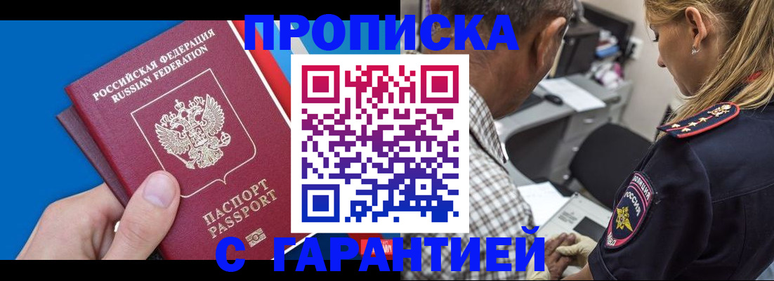 прописка в квартире в Дзержинском