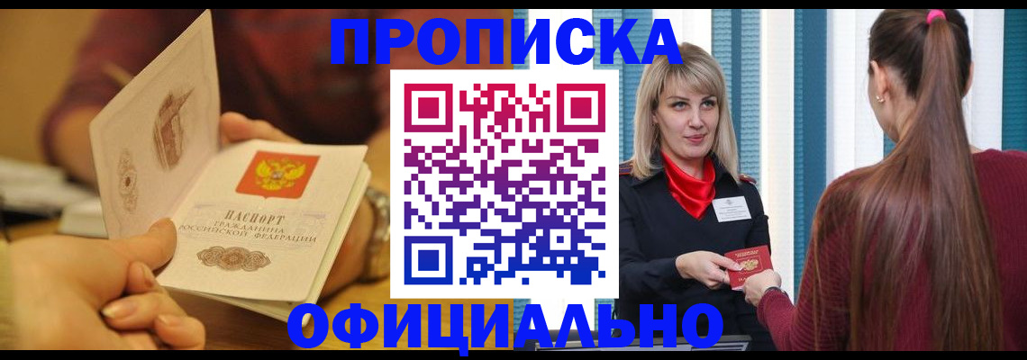 временная регистрация для школы в Дзержинском